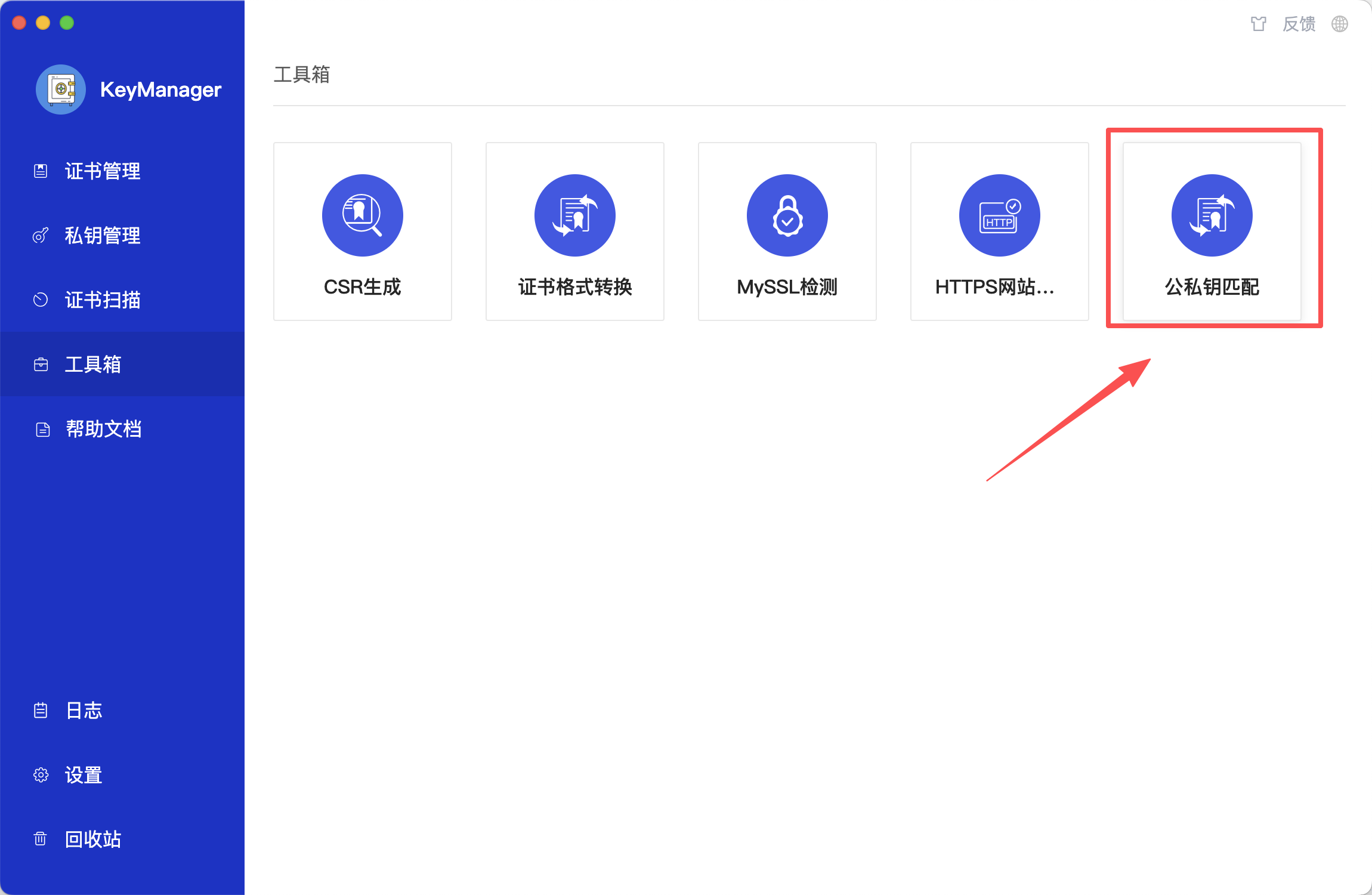 keymanager-key-match